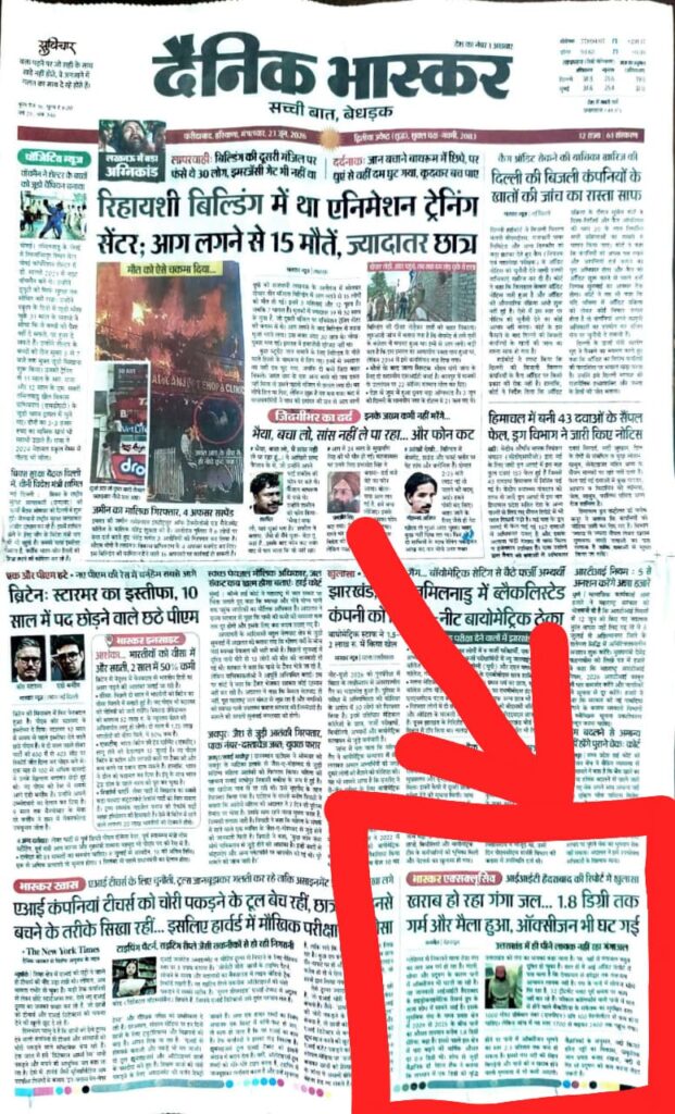 Dainik Bhaskar News Report on Ganga river Pollution